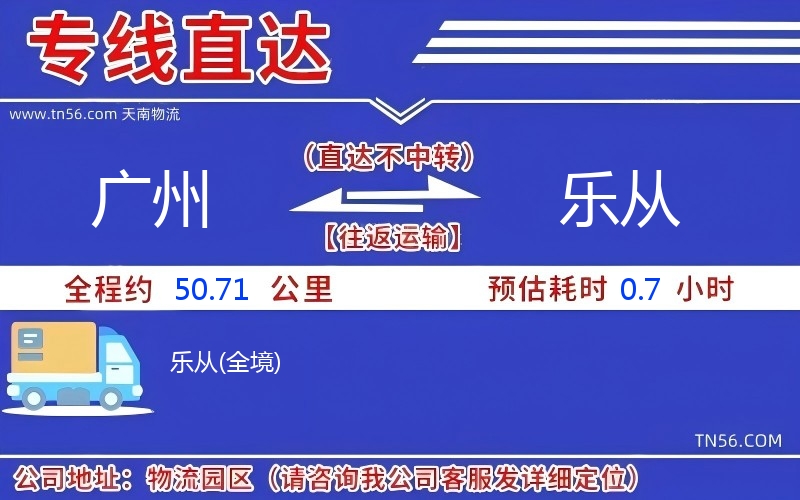 廣州到樂(lè)從物流公司 廣州到樂(lè)從物流公司