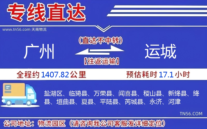 廣州到運(yùn)城物流公司 廣州到運(yùn)城物流公司