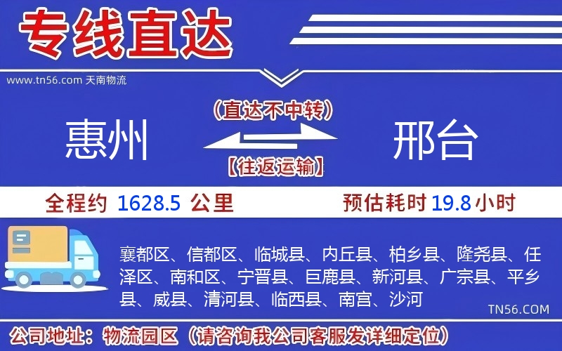 惠州到邢臺(tái)物流公司 惠州到邢臺(tái)物流公司