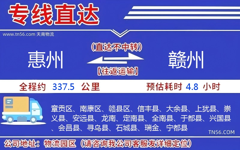 惠州到贛州物流公司