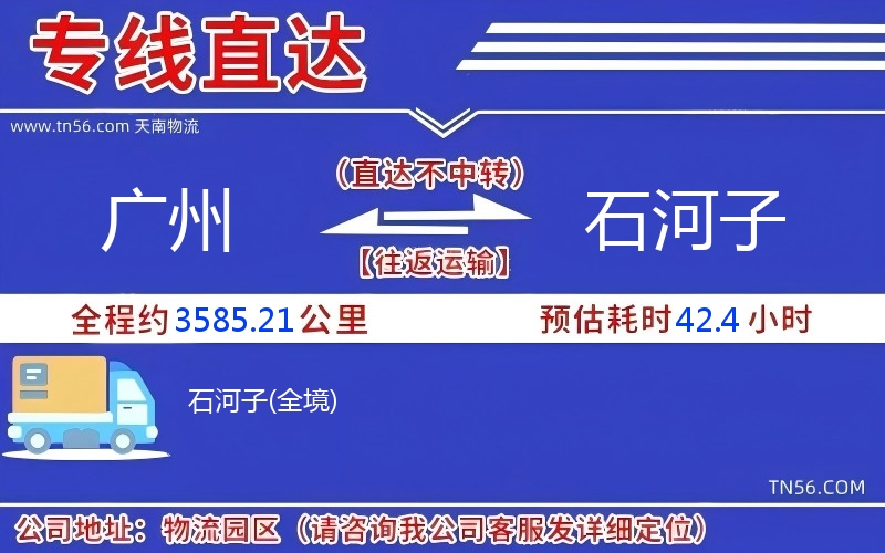 廣州到石河子物流公司 廣州到石河子物流公司