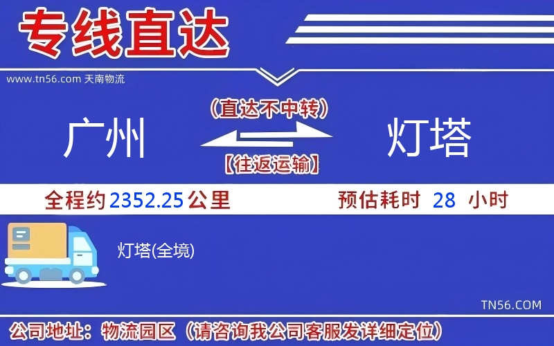 廣州到燈塔物流公司 廣州到燈塔物流公司