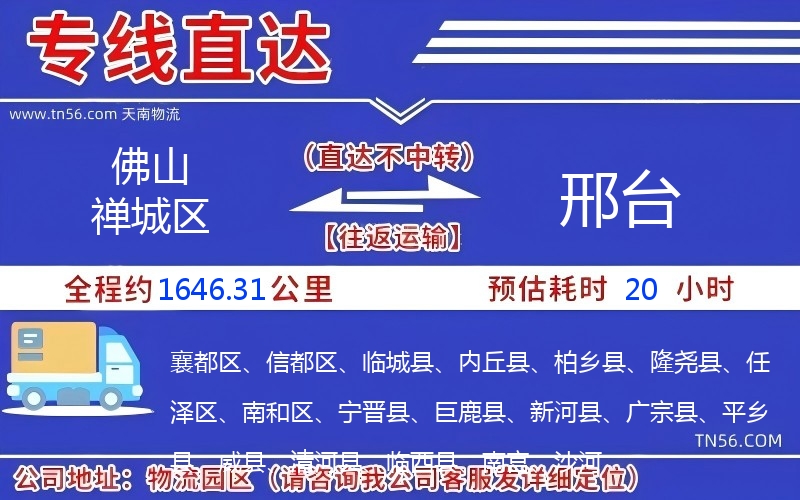 佛山禪城區到邢臺物流公司 佛山禪城區到邢臺物流公司