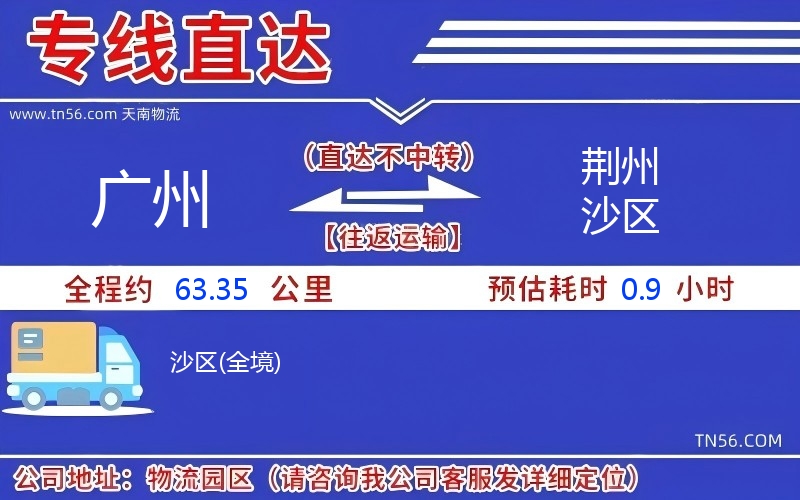 廣州到荊州沙區(qū)物流公司 廣州到荊州沙區(qū)物流公司