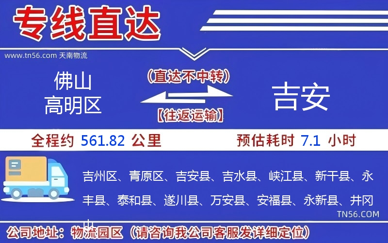 佛山高明區(qū)到吉安物流公司 佛山高明區(qū)到吉安物流公司