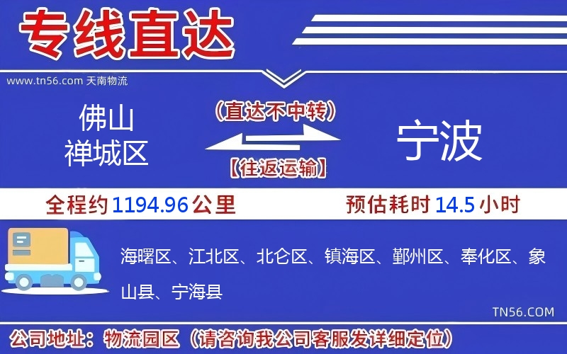 佛山禪城區到寧波物流公司 佛山禪城區到寧波物流公司