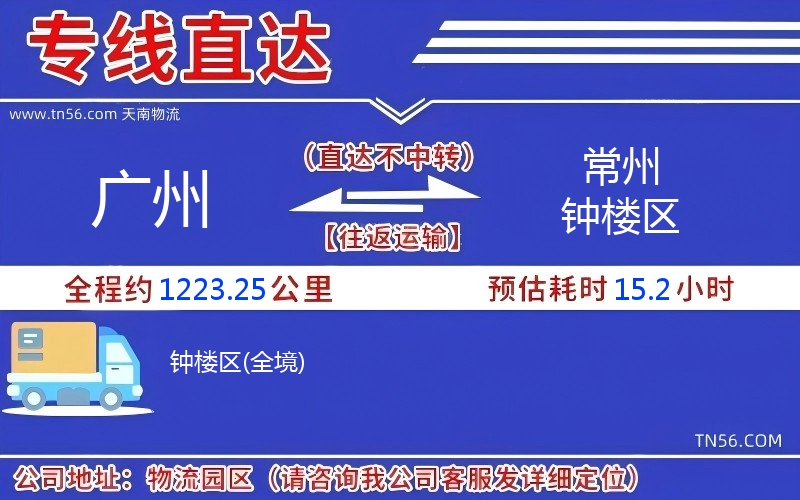 廣州到常州鐘樓區(qū)物流公司 廣州到常州鐘樓區(qū)物流公司