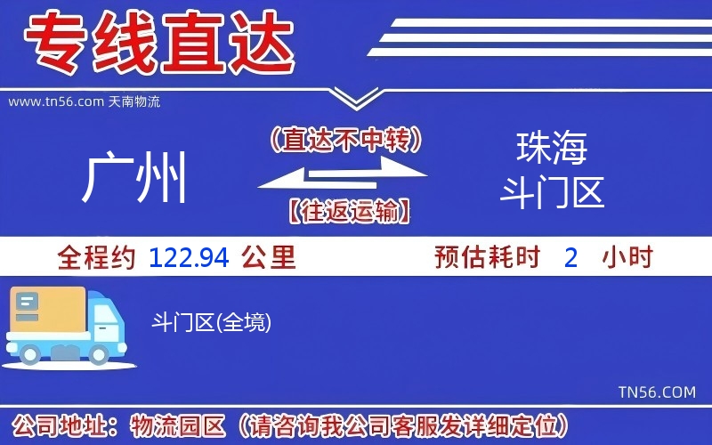 廣州到珠海斗門區(qū)物流公司