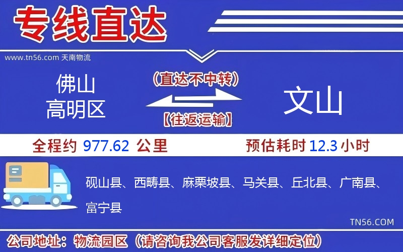 佛山高明區(qū)到文山物流公司 佛山高明區(qū)到文山物流公司