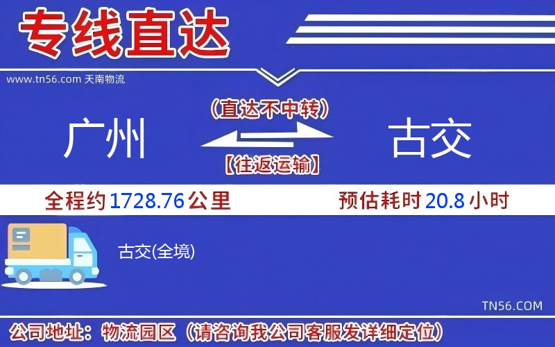 廣州到古交物流公司 廣州到古交物流公司