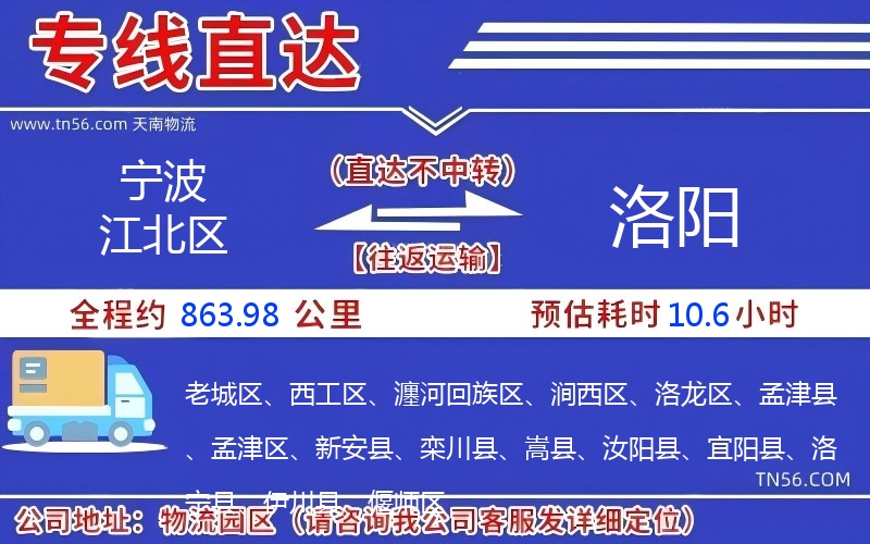 寧波江北區到洛陽物流公司 寧波江北區到洛陽物流公司