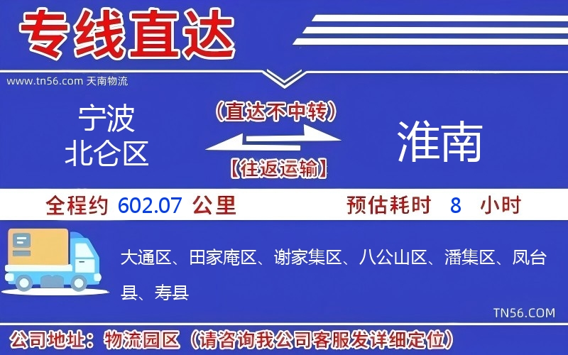 寧波北侖區到淮南物流公司 寧波北侖區到淮南物流公司