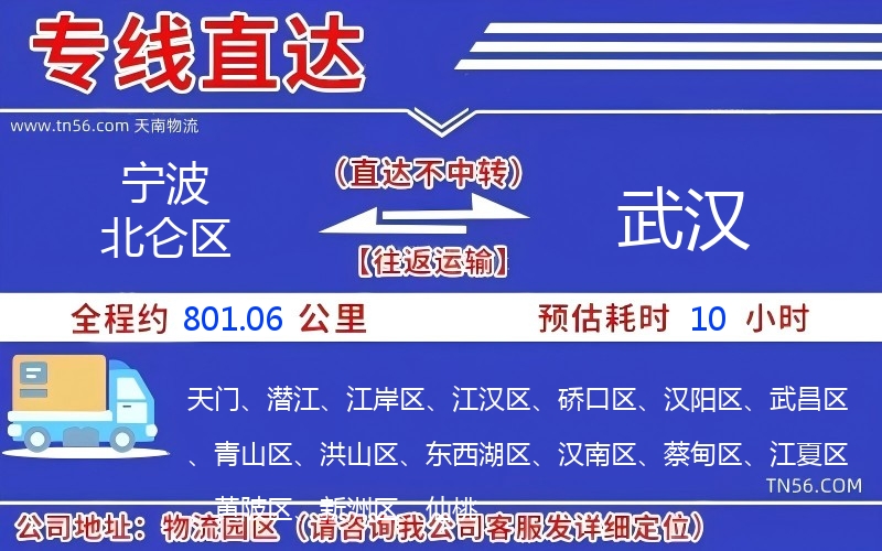 寧波北侖區到武漢物流公司 寧波北侖區到武漢物流公司