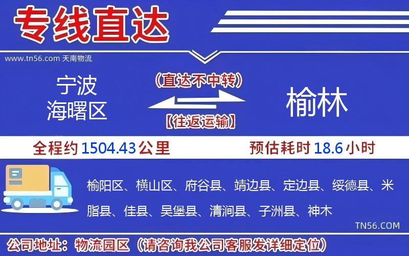 寧波海曙區(qū)到榆林物流公司 寧波海曙區(qū)到榆林物流公司