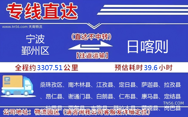 寧波鄞州區到日喀則物流公司