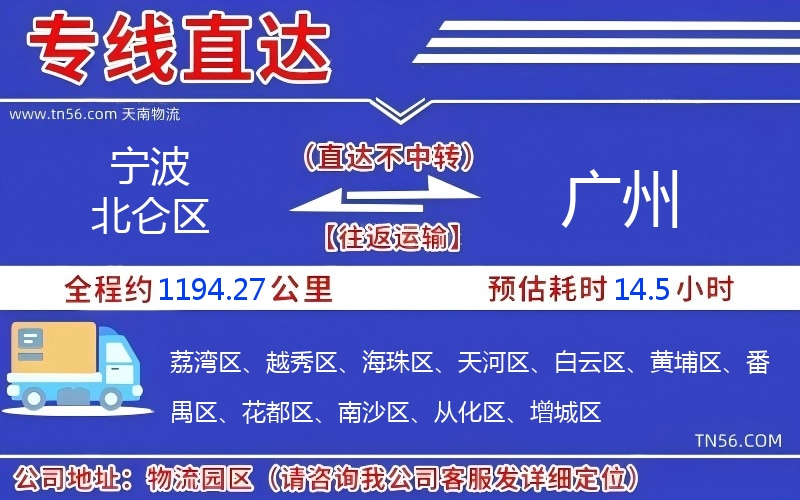 寧波北侖區(qū)到廣州物流公司 寧波北侖區(qū)到廣州物流公司