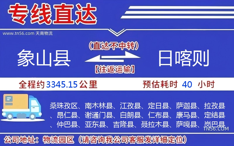 象山縣到日喀則物流公司 象山縣到日喀則物流公司
