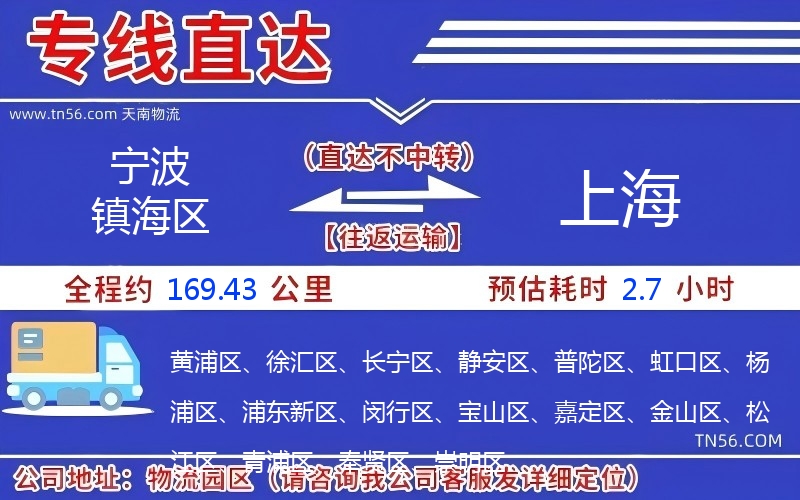 寧波鎮海區到上海物流公司 寧波鎮海區到上海物流公司