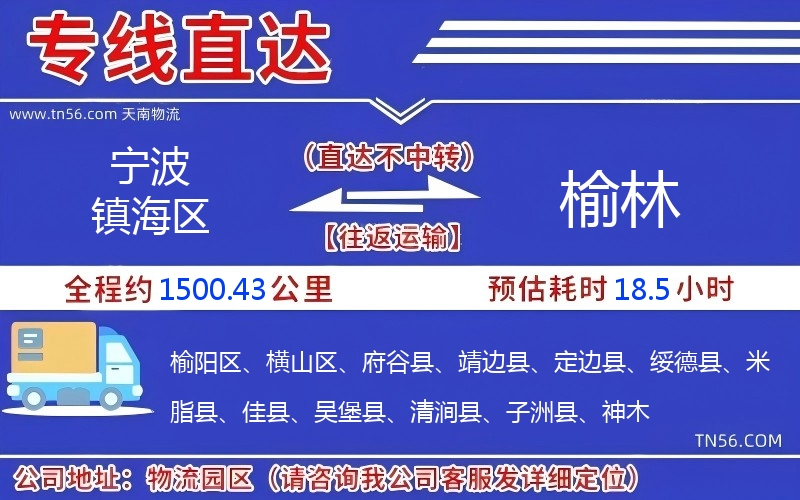 寧波鎮(zhèn)海區(qū)到榆林物流公司