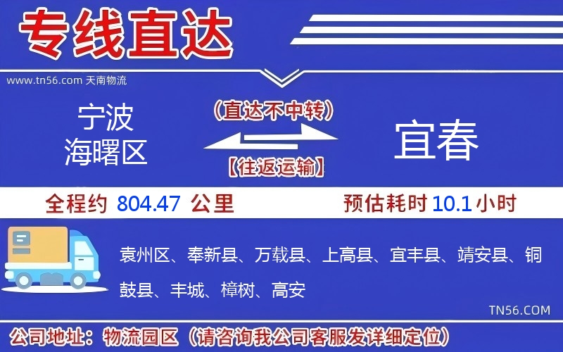 寧波海曙區到宜春物流公司 寧波海曙區到宜春物流公司