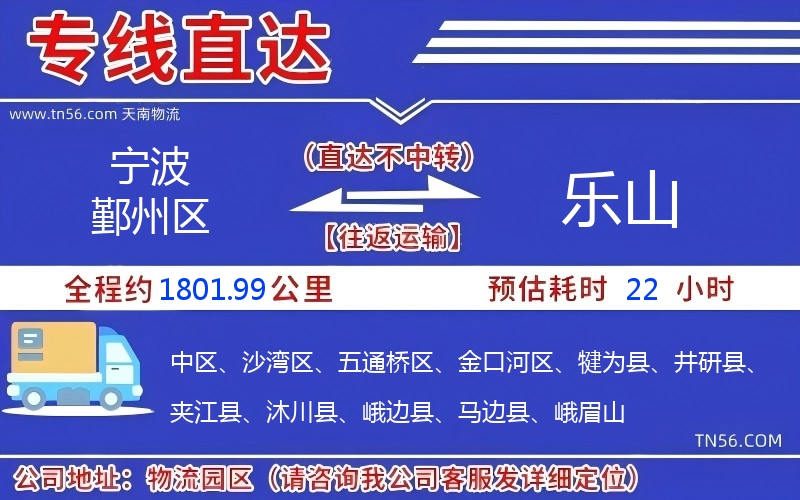 寧波鄞州區到樂山物流公司 寧波鄞州區到樂山物流公司