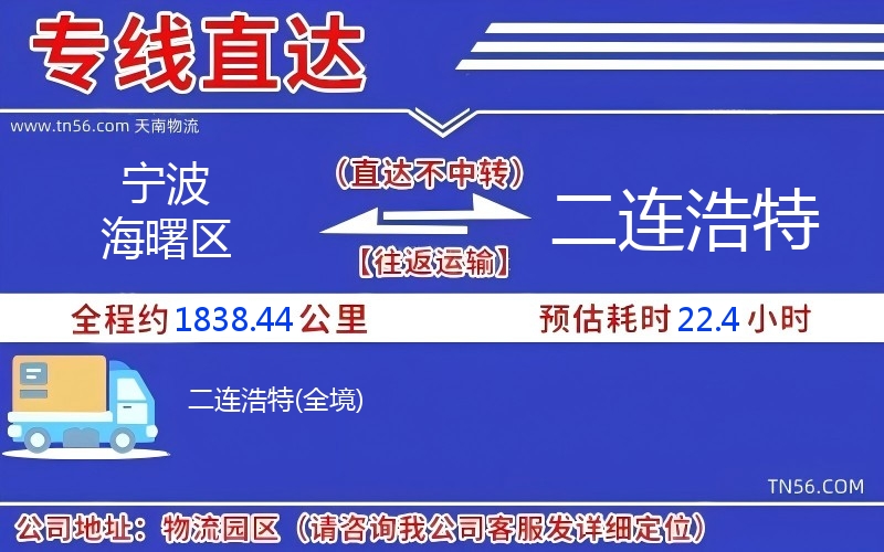 寧波海曙區到二連浩特物流公司