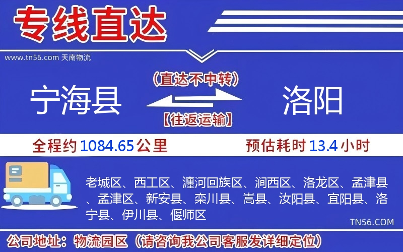 寧海縣到洛陽物流公司 寧海縣到洛陽物流公司