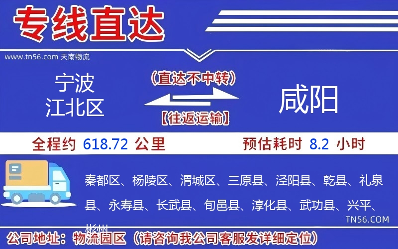 寧波江北區到咸陽物流公司 寧波江北區到咸陽物流公司