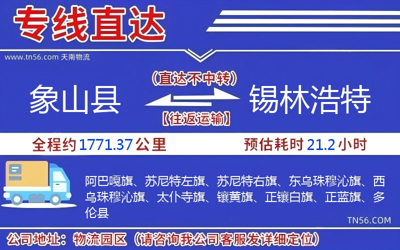 象山縣到錫林浩特物流公司 象山縣到錫林浩特物流公司