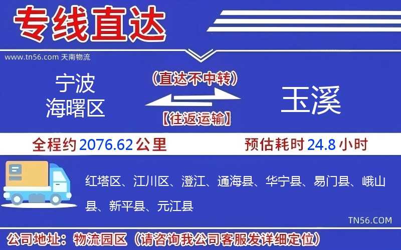 寧波海曙區到玉溪物流公司