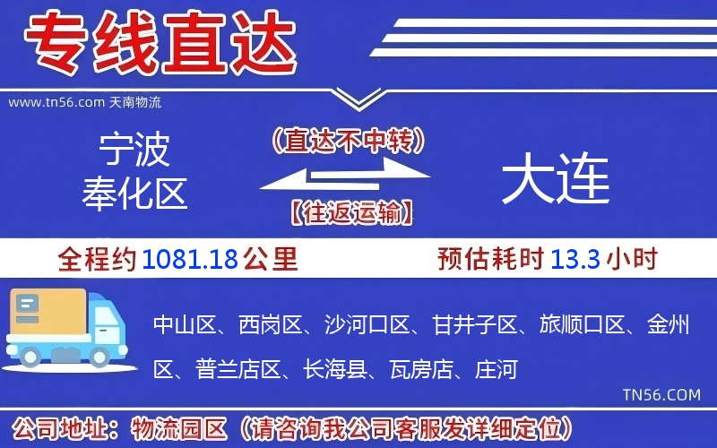 寧波奉化區(qū)到大連物流公司 寧波奉化區(qū)到大連物流公司