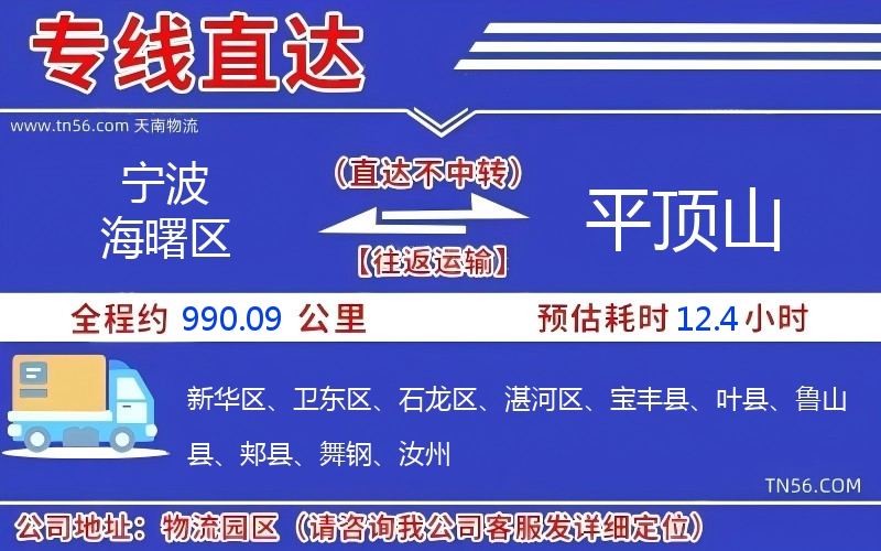 寧波海曙區到平頂山物流公司 寧波海曙區到平頂山物流公司