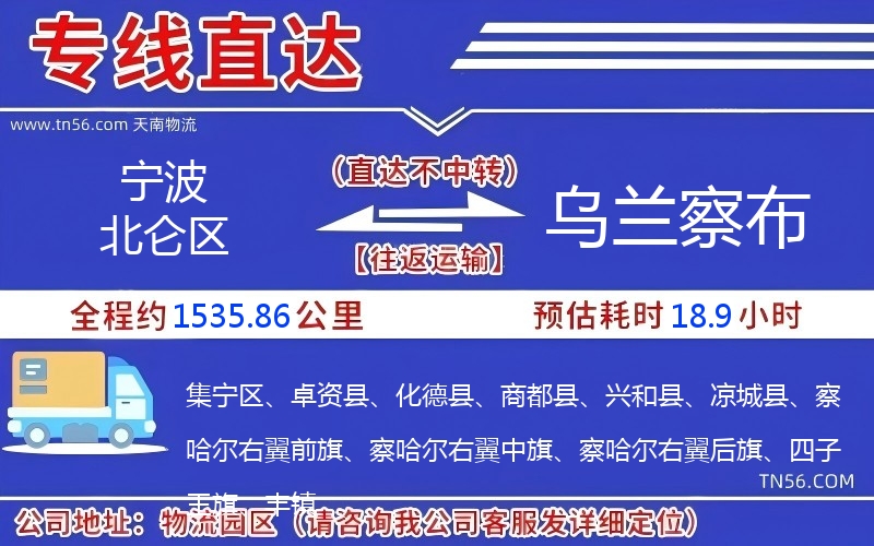 寧波北侖區到烏蘭察布物流公司 寧波北侖區到烏蘭察布物流公司