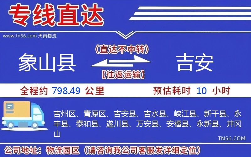 象山縣到吉安物流公司 象山縣到吉安物流公司