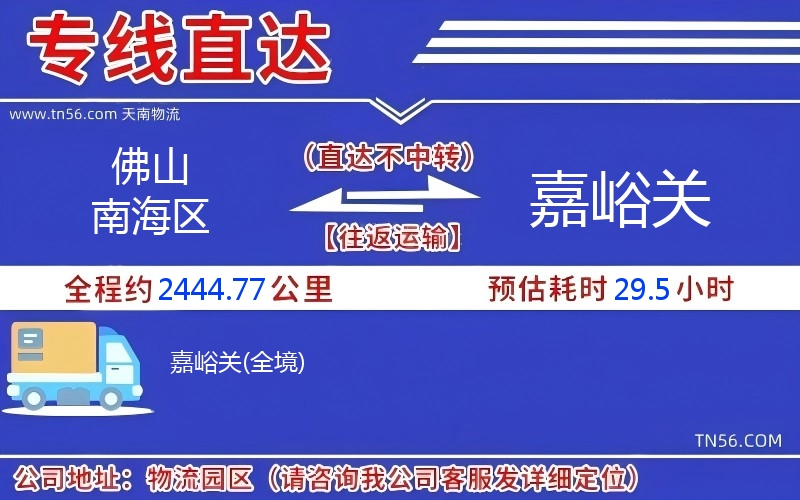 佛山南海區到嘉峪關物流公司 佛山南海區到嘉峪關物流公司