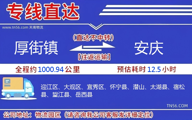 厚街鎮到安慶物流公司