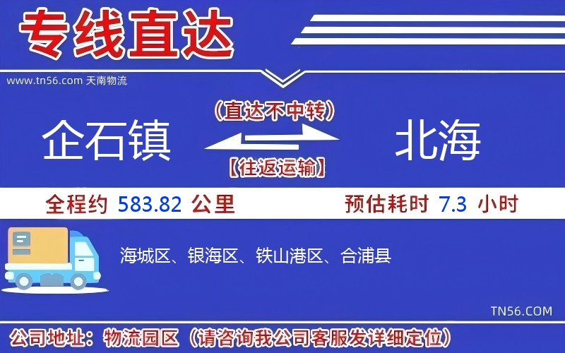 企石鎮到北海物流公司