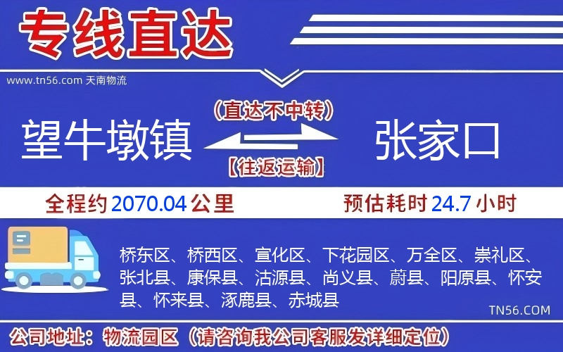 望牛墩鎮到張家口物流公司