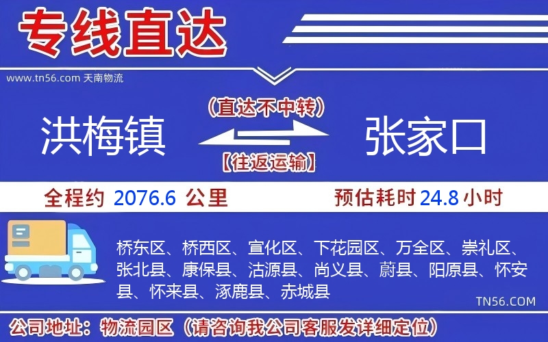 洪梅鎮到張家口物流公司 洪梅鎮到張家口物流公司