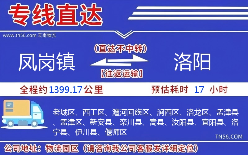 鳳崗鎮到洛陽物流公司