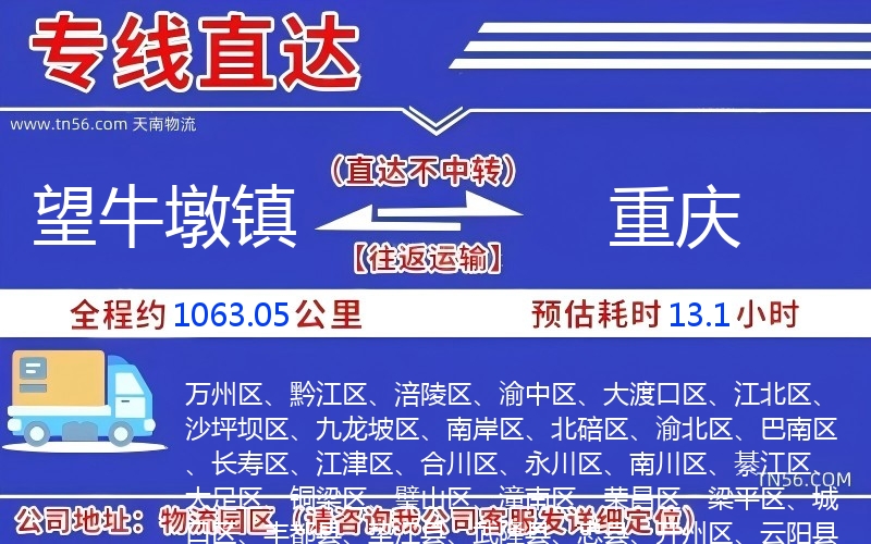 望牛墩鎮到重慶物流公司 望牛墩鎮到重慶物流公司