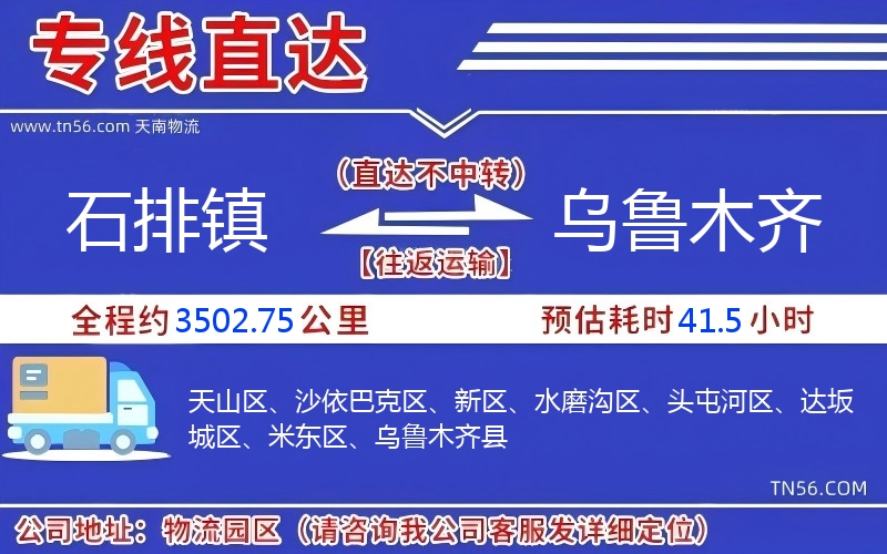 石排鎮(zhèn)到烏魯木齊物流公司