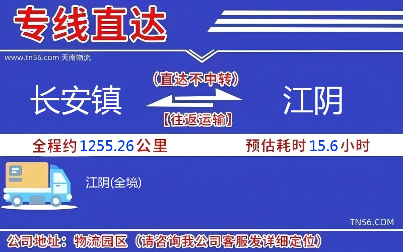 長安鎮(zhèn)到江陰物流公司 長安鎮(zhèn)到江陰物流公司