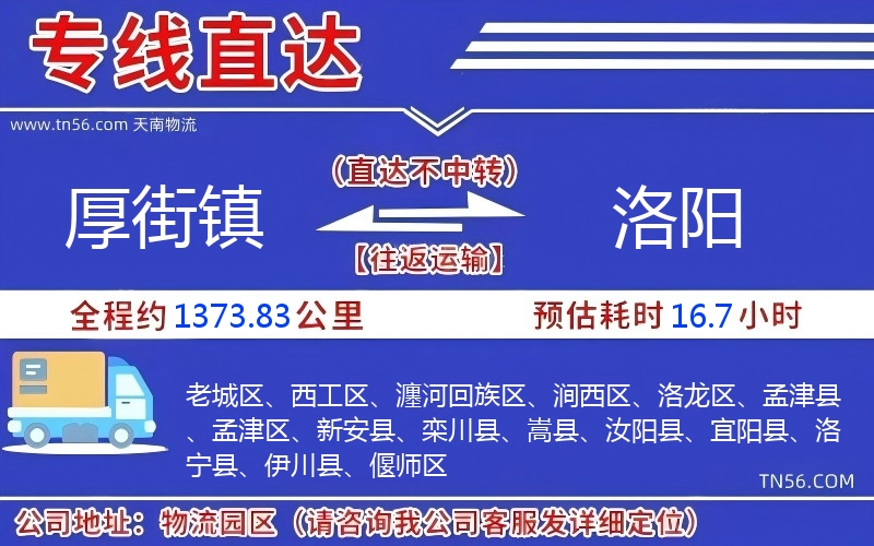 厚街鎮到洛陽物流公司 厚街鎮到洛陽物流公司
