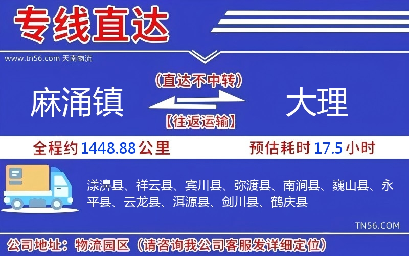 麻涌鎮到大理物流公司 麻涌鎮到大理物流公司