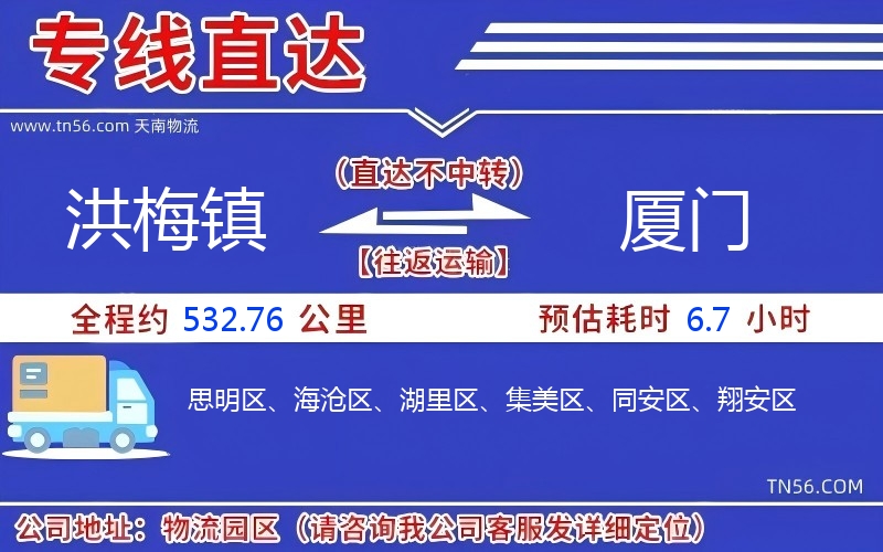 洪梅鎮(zhèn)到廈門物流公司 洪梅鎮(zhèn)到廈門物流公司