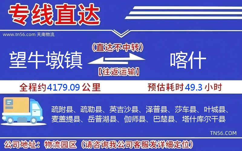 望牛墩鎮(zhèn)到喀什物流公司 望牛墩鎮(zhèn)到喀什物流公司