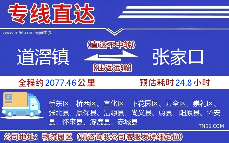 道滘鎮(zhèn)到張家口物流公司 道滘鎮(zhèn)到張家口物流公司