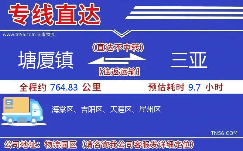 塘廈鎮(zhèn)到三亞物流公司