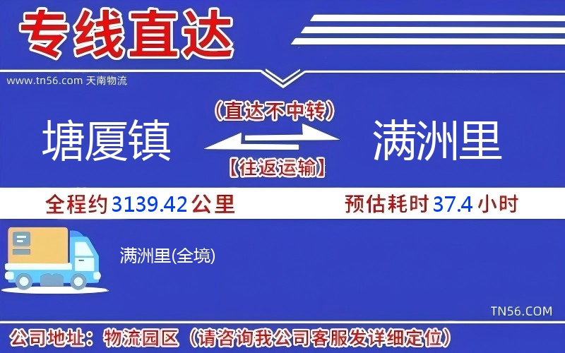 塘廈鎮(zhèn)到滿洲里物流公司